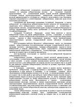 Referāts 'Избирательное право зарубежных стран', 7.