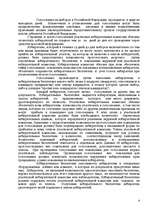 Referāts 'Избирательное право зарубежных стран', 8.