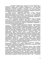 Referāts 'Избирательное право зарубежных стран', 9.