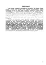 Referāts 'Избирательное право зарубежных стран', 11.