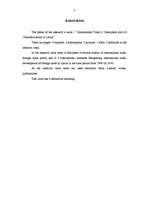 Referāts 'Starptautiskās tirdzniecības jēdziens un tās raksturojums Latvijā', 3.