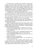 Referāts 'Frazeoloģismi ar nozīmi "godīgums / negodīgums" latviešu, angļu un krievu valodā', 13.