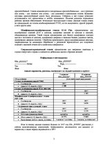 Referāts 'Приобретение производственного оборудования для ООО "WWW"', 3.