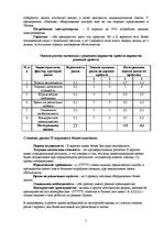 Referāts 'Приобретение производственного оборудования для ООО "WWW"', 5.