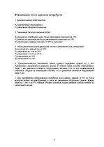 Referāts 'Приобретение производственного оборудования для ООО "WWW"', 6.