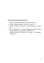 Referāts 'Приобретение производственного оборудования для ООО "WWW"', 8.