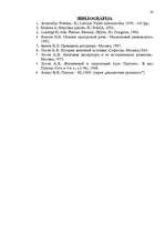 Referāts 'Oratora māksla Senajā Grieķijā. Retorika kā zinātne un kā māksla', 20.