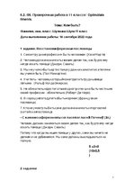 Paraugs 'Проверочная работа в 11 классе. Кем быть?', 1.