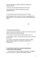 Paraugs 'Проверочная работа в 11 классе. Кем быть?', 3.