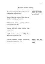 Referāts 'Runas māksla un tās attīstība', 16.