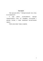 Referāts 'Lingvistiskie līdzekļi un valodas stili', 2.