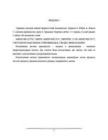 Referāts 'Aminoskābju esteru hidrogēnhlorīdu sintēze', 3.