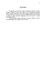 Diplomdarbs 'Tiešo ārvalstu investīciju piesaistīšana Latvijā', 26.