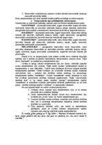 Referāts 'Personības psihisko procesu nozīme saskarsmē mazā grupā', 9.