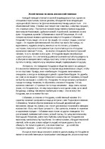 Eseja 'Сочинение по книге "Мертвые души". Опредленная тема', 1.