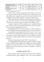 Referāts 'Организационно-экономическая характеристика предприятия', 4.