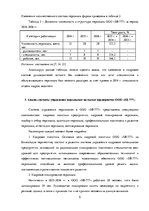 Referāts 'Организационно-экономическая характеристика предприятия', 5.