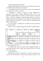 Referāts 'Организационно-экономическая характеристика предприятия', 6.