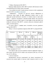 Referāts 'Организационно-экономическая характеристика предприятия', 6.