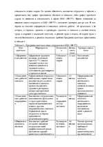 Referāts 'Организационно-экономическая характеристика предприятия', 7.