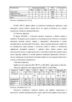 Referāts 'Организационно-экономическая характеристика предприятия', 10.