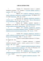 Referāts 'Организационно-экономическая характеристика предприятия', 12.