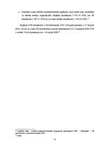 Diplomdarbs 'Eiropas Savienības struktūrfonda administrēšanas un ieviešanas sistēma Latvijā', 23.