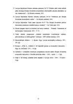 Diplomdarbs 'Eiropas Savienības struktūrfonda administrēšanas un ieviešanas sistēma Latvijā', 81.