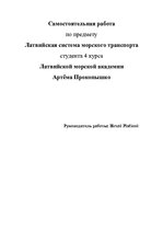 Referāts 'Транспортная система и её компоненты', 1.