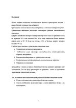 Referāts 'Транспортная система и её компоненты', 3.