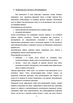 Referāts 'Транспортная система и её компоненты', 4.