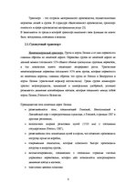 Referāts 'Транспортная система и её компоненты', 6.