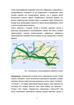 Referāts 'Транспортная система и её компоненты', 7.