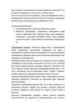 Referāts 'Транспортная система и её компоненты', 8.