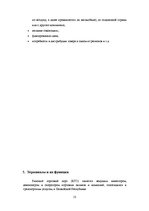 Referāts 'Транспортная система и её компоненты', 13.