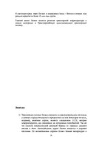 Referāts 'Транспортная система и её компоненты', 16.