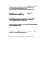 Referāts 'Транспортная система и её компоненты', 18.