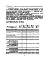 Referāts 'Финансовый анализ предприятия', 3.