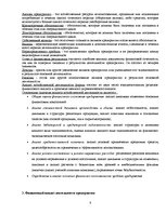 Referāts 'Финансовый анализ предприятия', 6.