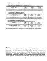 Referāts 'Финансовый анализ предприятия', 13.