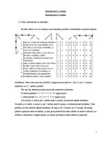 Referāts 'Pašizpētes darbs personības psiholoģijā', 7.