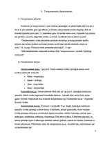 Referāts 'Pašizpētes darbs personības psiholoģijā', 8.