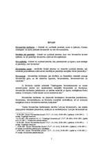 Konspekts 'Būvētājs jeb pasūtītājs. Būvuzņēmējs, būvprojekta autors, būvuzraugs. Viņu tiesī', 2.