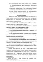 Konspekts 'Tiesu sistēma un juridiskās profesijas', 4.