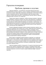 Eseja 'Городская агломерация', 1.
