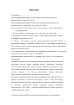 Diplomdarbs 'Oрганизация учёта основных средств в финансовой бухгалтерии OOO "Inters"', 2.