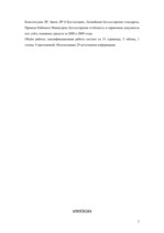 Diplomdarbs 'Oрганизация учёта основных средств в финансовой бухгалтерии OOO "Inters"', 3.