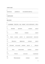 Diplomdarbs 'Oрганизация учёта основных средств в финансовой бухгалтерии OOO "Inters"', 5.