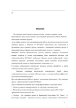 Diplomdarbs 'Oрганизация учёта основных средств в финансовой бухгалтерии OOO "Inters"', 7.