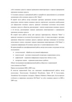 Diplomdarbs 'Oрганизация учёта основных средств в финансовой бухгалтерии OOO "Inters"', 8.